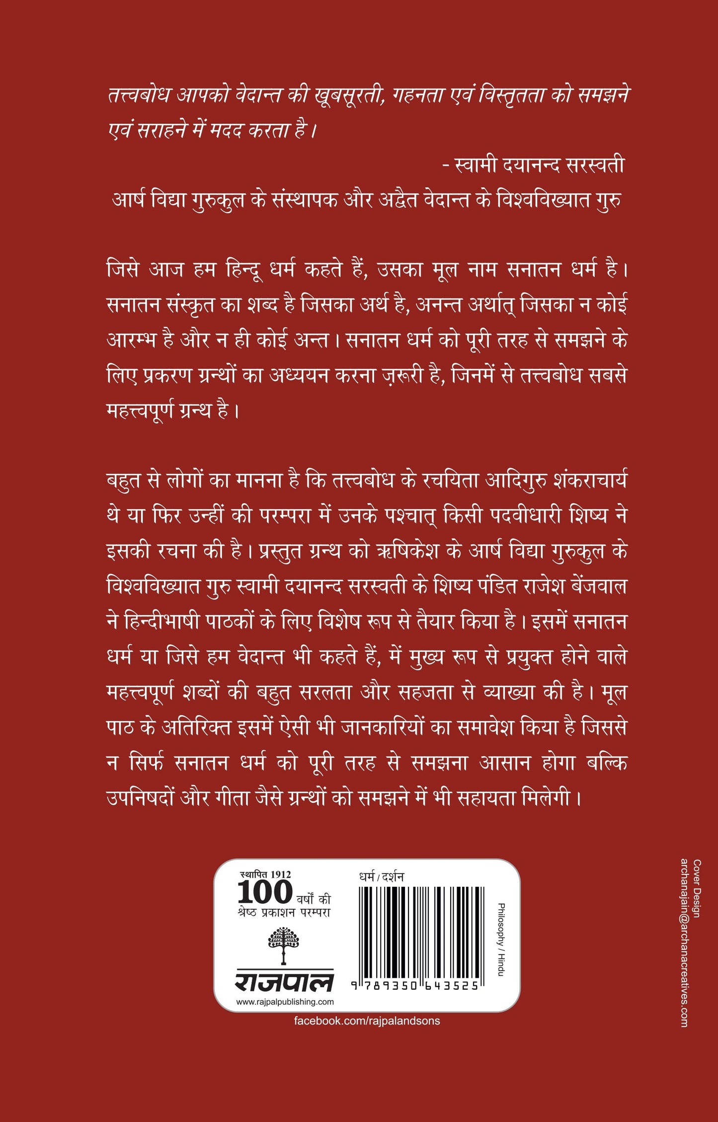 Tatvabodh - Benjwal, Rajesh