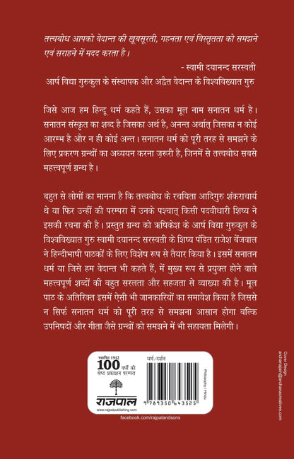 Tatvabodh - Benjwal, Rajesh