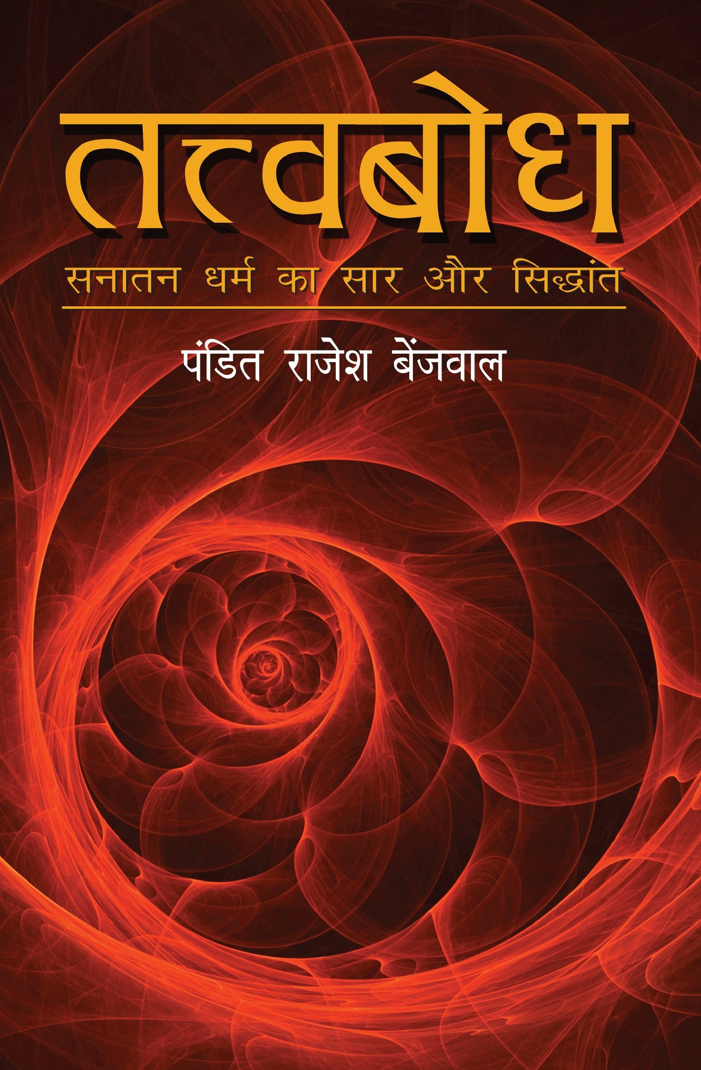 Tatvabodh - Benjwal, Rajesh