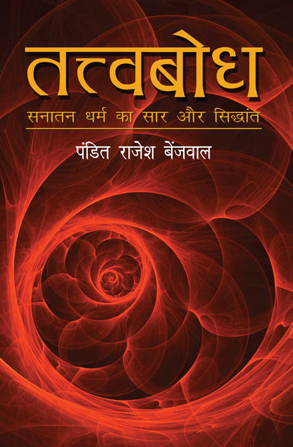 Tatvabodh - Benjwal, Rajesh