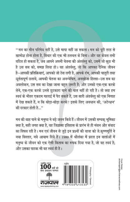 Man Kya Hai ? - J. Krishnamurti