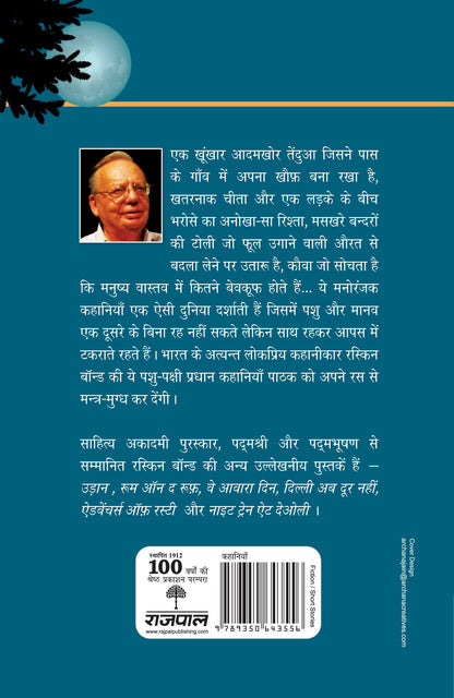 Panthers Moon - Ruskin Bond