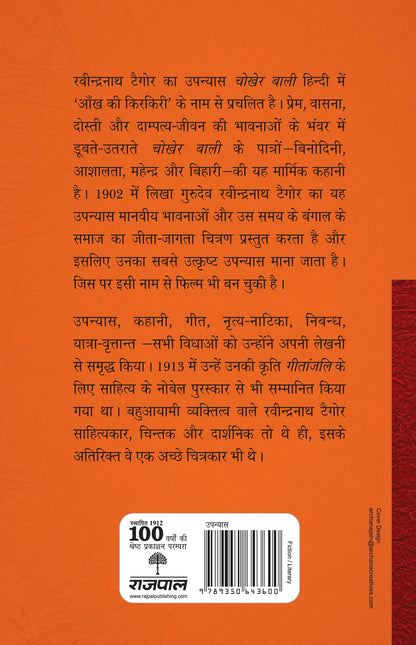 Chokher Bali - Rabindranath Tagore