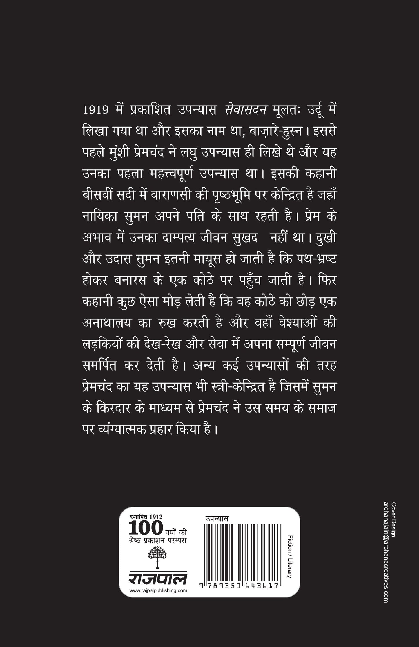 Sewasadan - Premchand