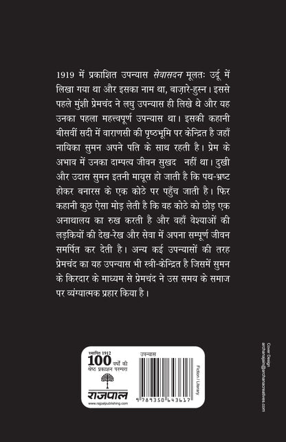 Sewasadan - Premchand