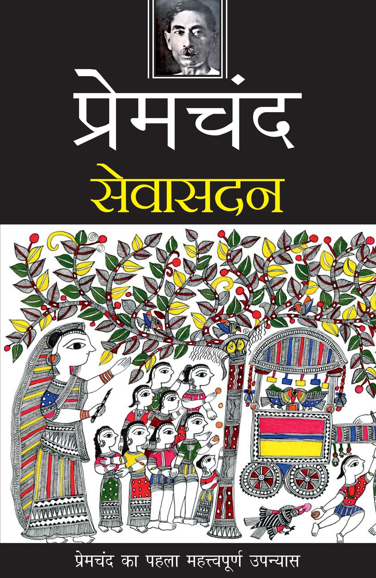 Sewasadan - Premchand