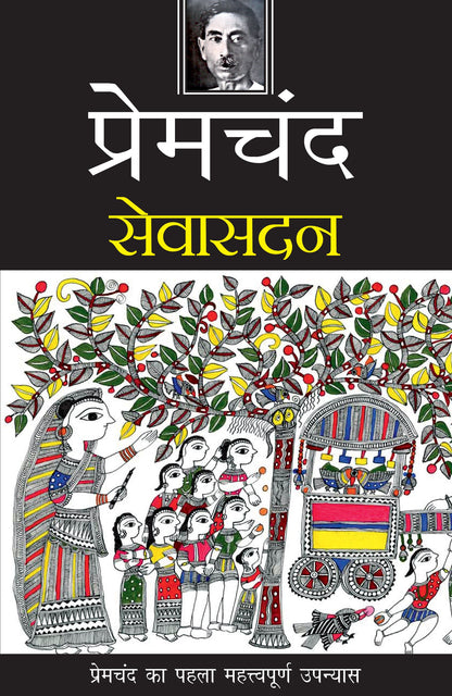 Sewasadan - Premchand
