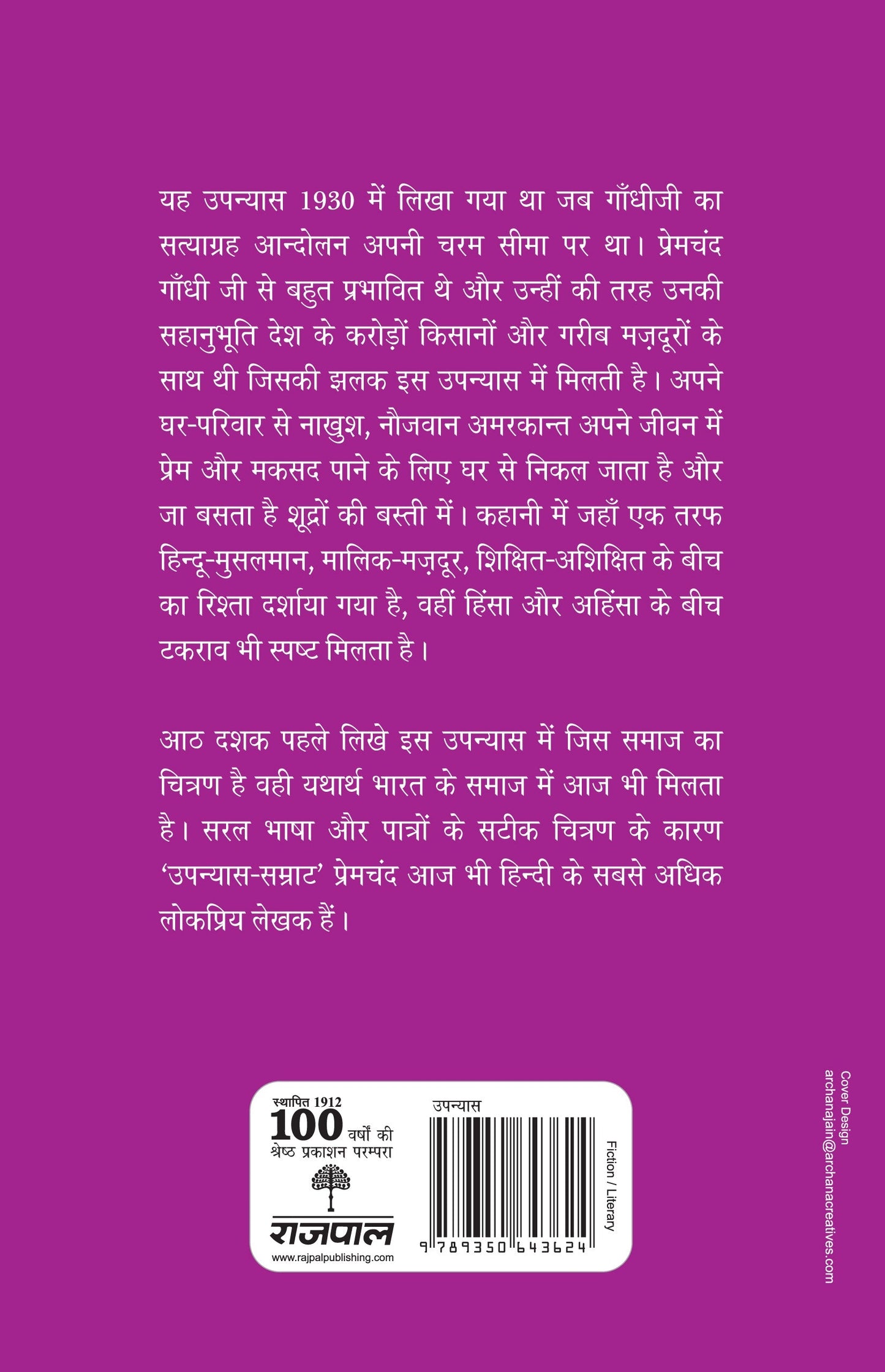 Karmbhoomi - Premchand