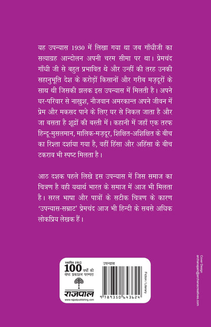 Karmbhoomi - Premchand