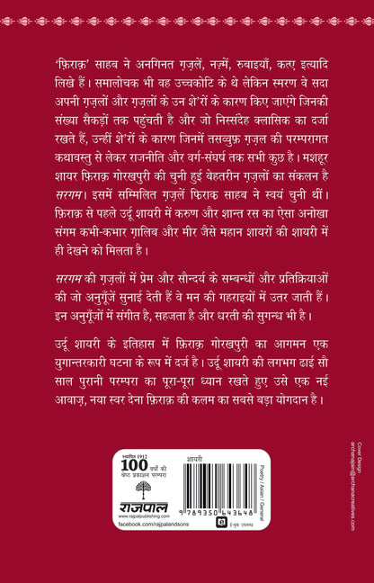 Sargam_Firaq Gorakhpuri_Paperback - Gorakhpuri, Firaq
