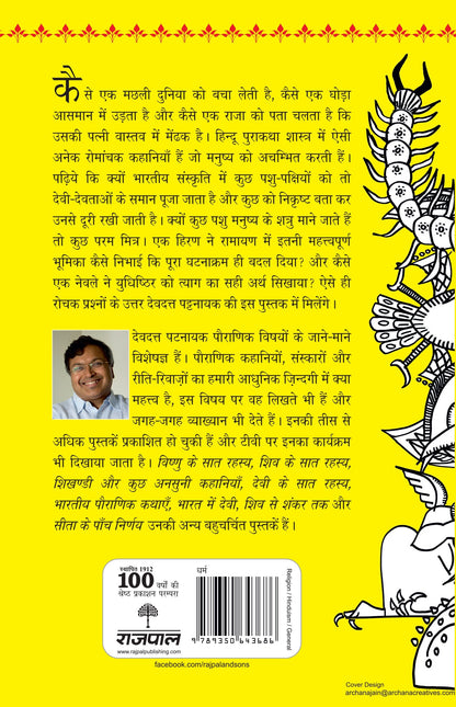 Pashu - Devdutt Pattanaik