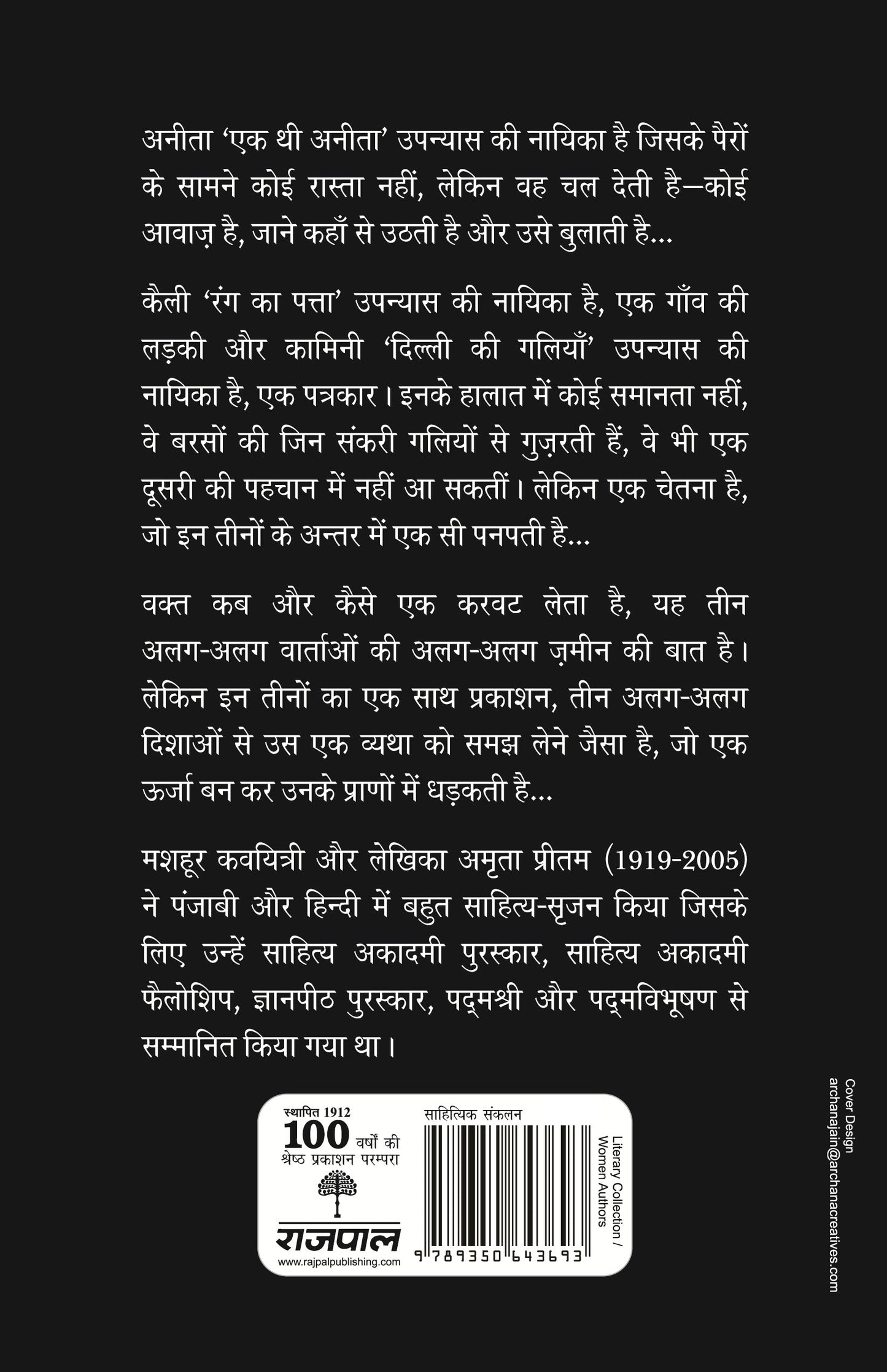 Kaili Kamini Aur Anita - Amrita Pritam