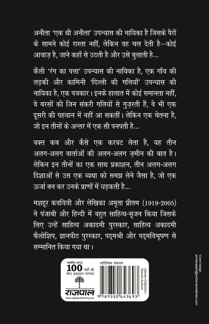 Kaili Kamini Aur Anita - Amrita Pritam