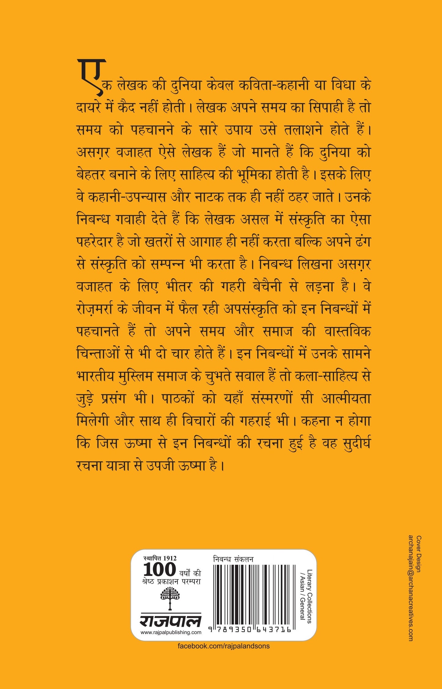 Safai Ganda Kaam Hai_Azgar Wajahat_Paperback - Asgar Wajahat