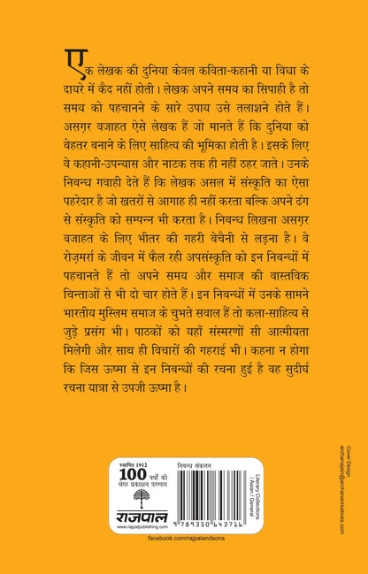 Safai Ganda Kaam Hai_Azgar Wajahat_Paperback - Asgar Wajahat