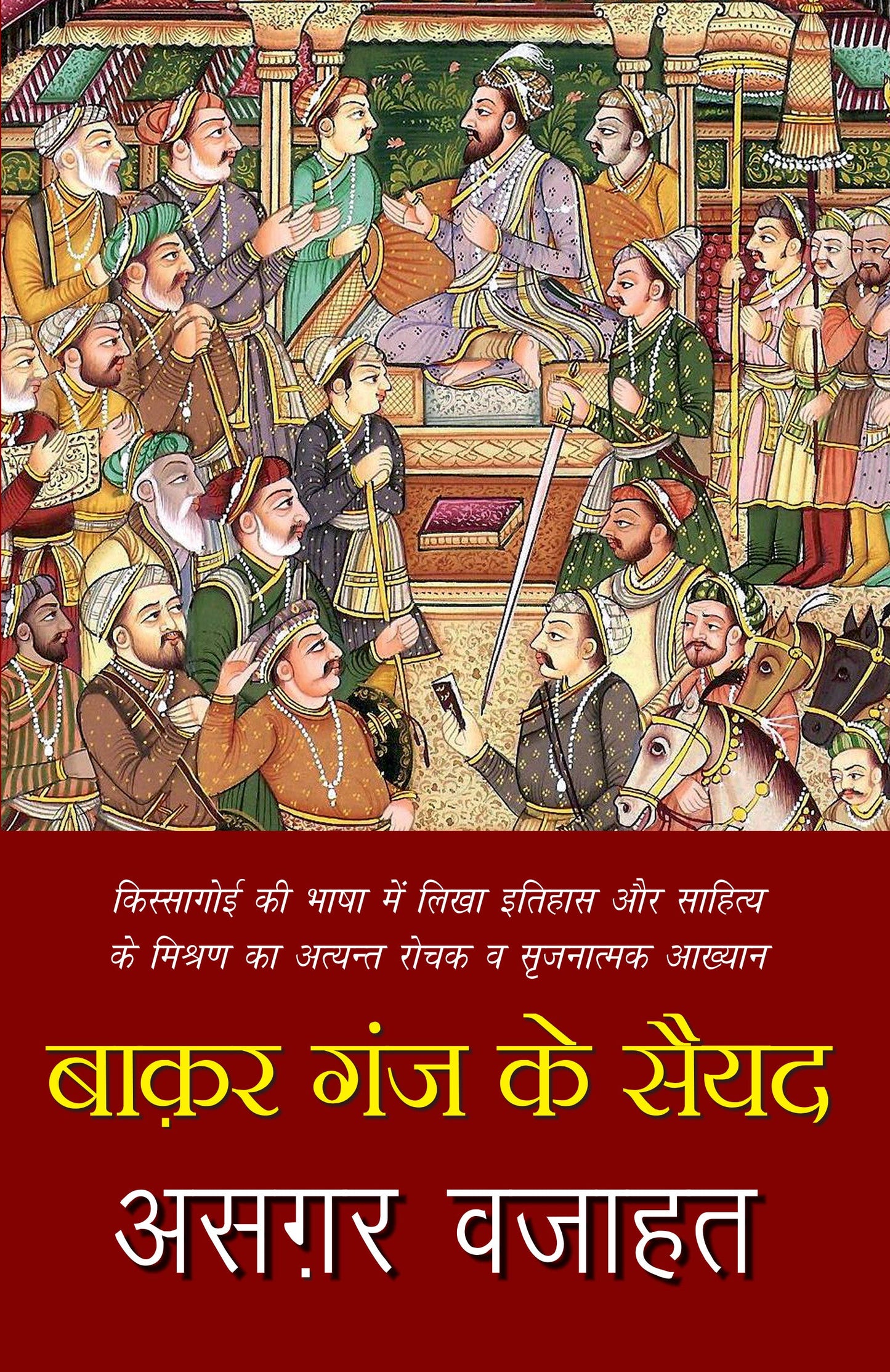 Baqar Ganj Ke Sayyad_Azgar Wajahat_Paperback - Asgar Wajahat