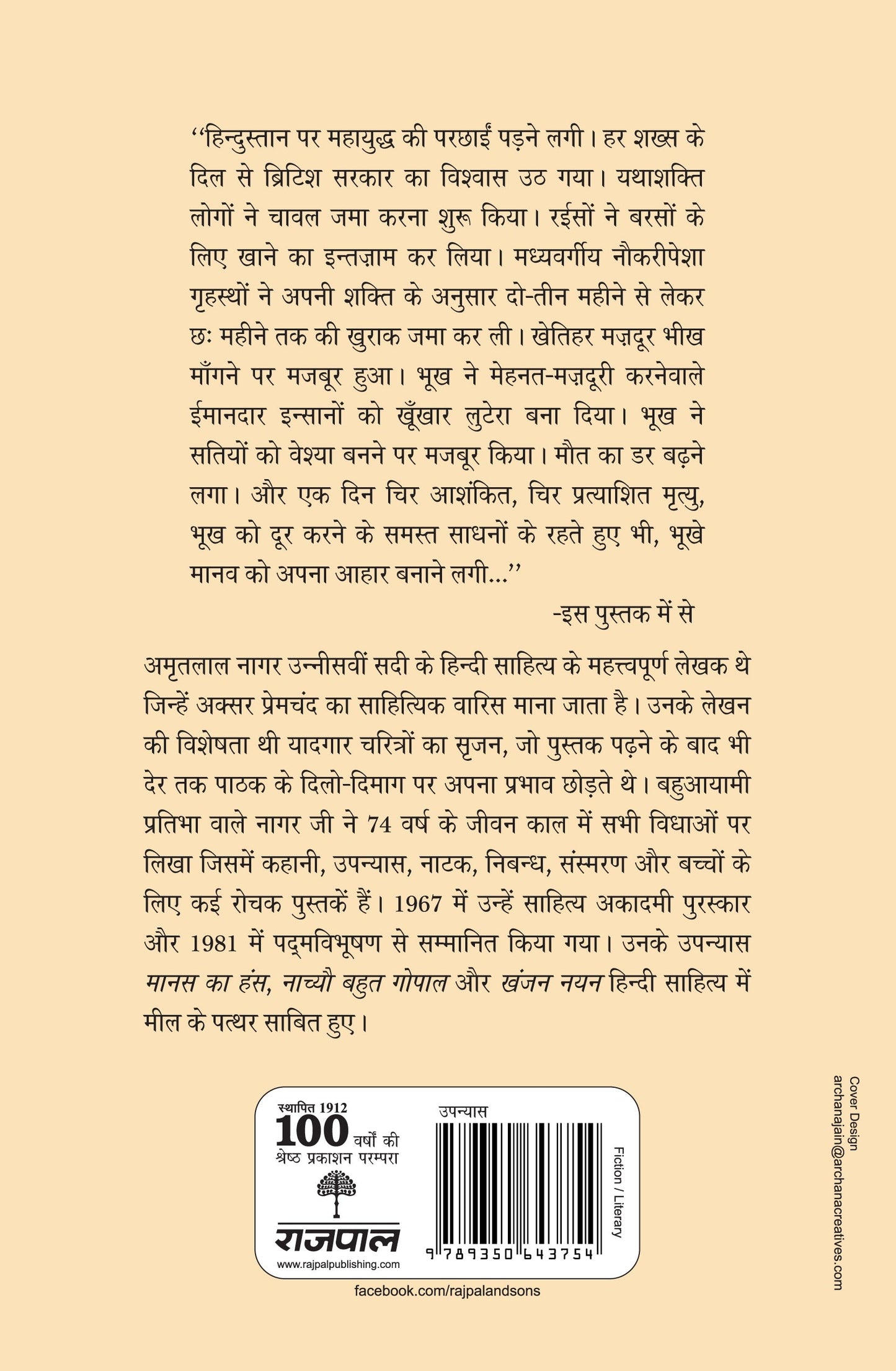 Bhookh - Amritlal Nagar