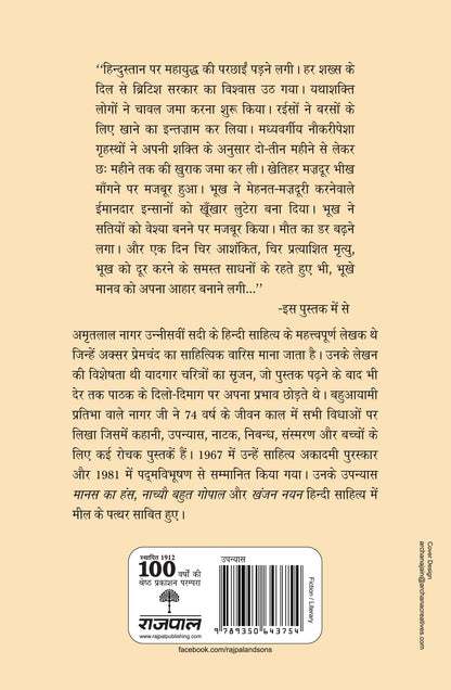 Bhookh - Amritlal Nagar