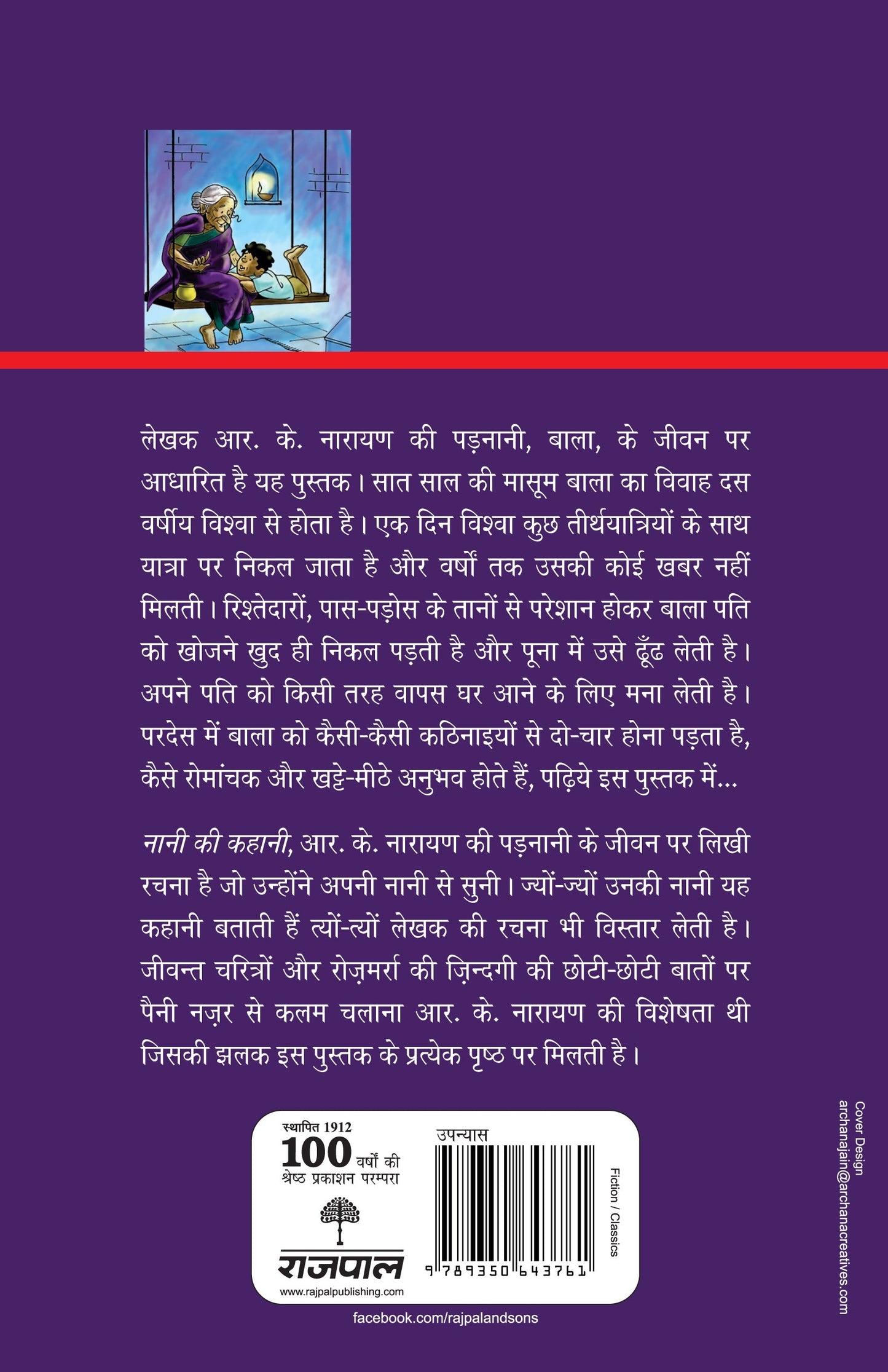 Nani Ki Kahani_R.K. Narayan_Paperback - R.K. Narayan