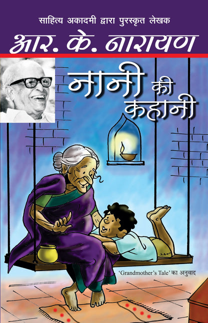 Nani Ki Kahani_R.K. Narayan_Paperback - R.K. Narayan