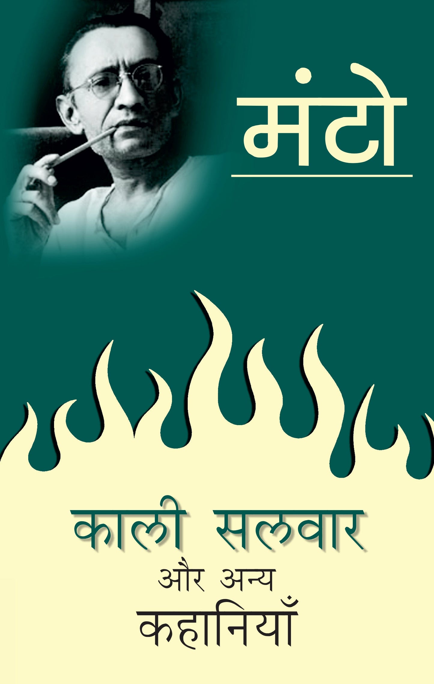 Kali Salvaar Aur Anya Kahaniyan - Saadat Hasan Manto