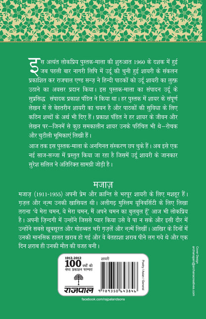 Lokpriya Shayar Aur Unki Shayari: Majaz_Prakash Pandit_Paperback - Prakash Pandit