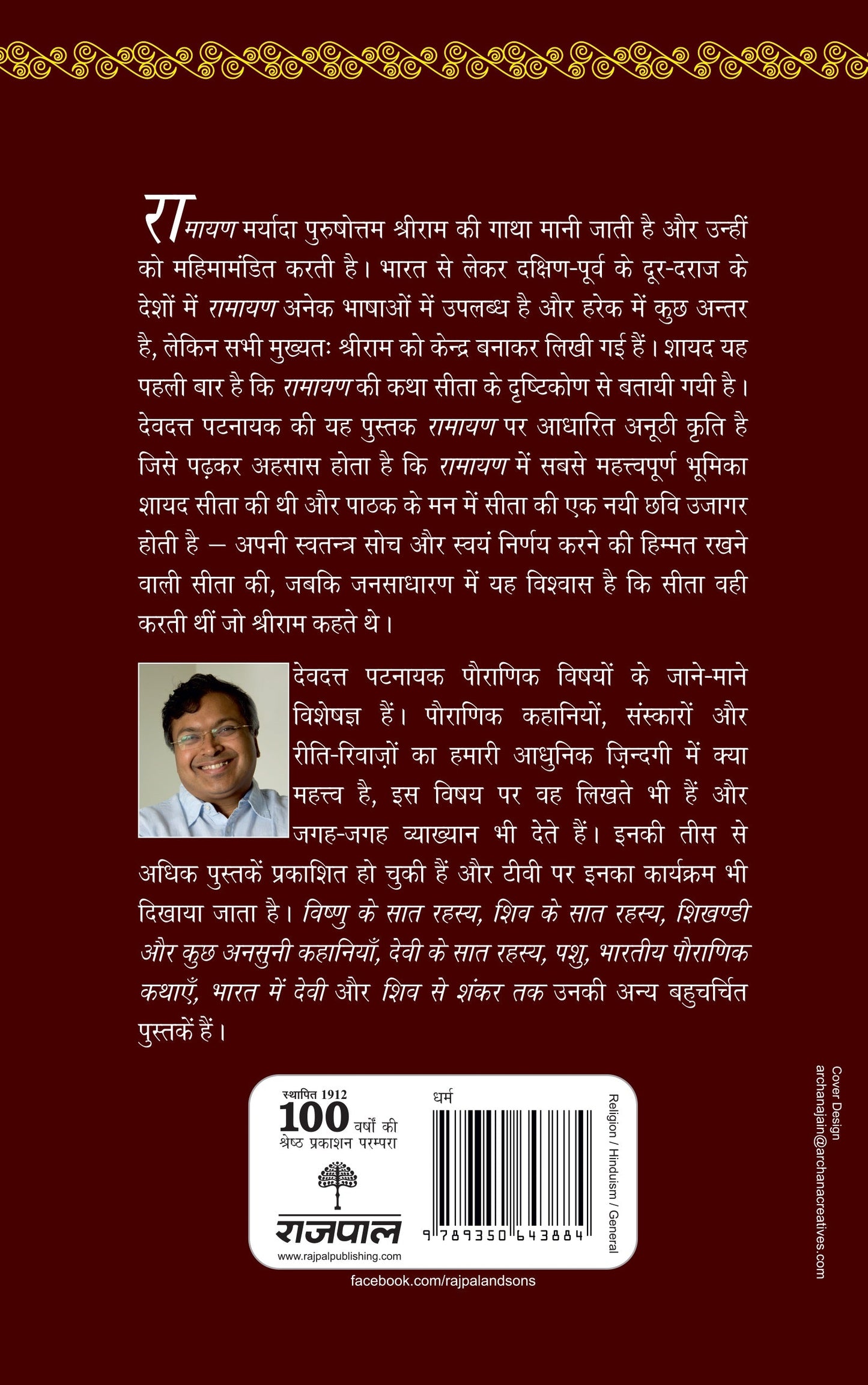 Sita Ke Paanch Nirnay_Devdutt Pattanaik_Paperback - Devdutt Pattanaik