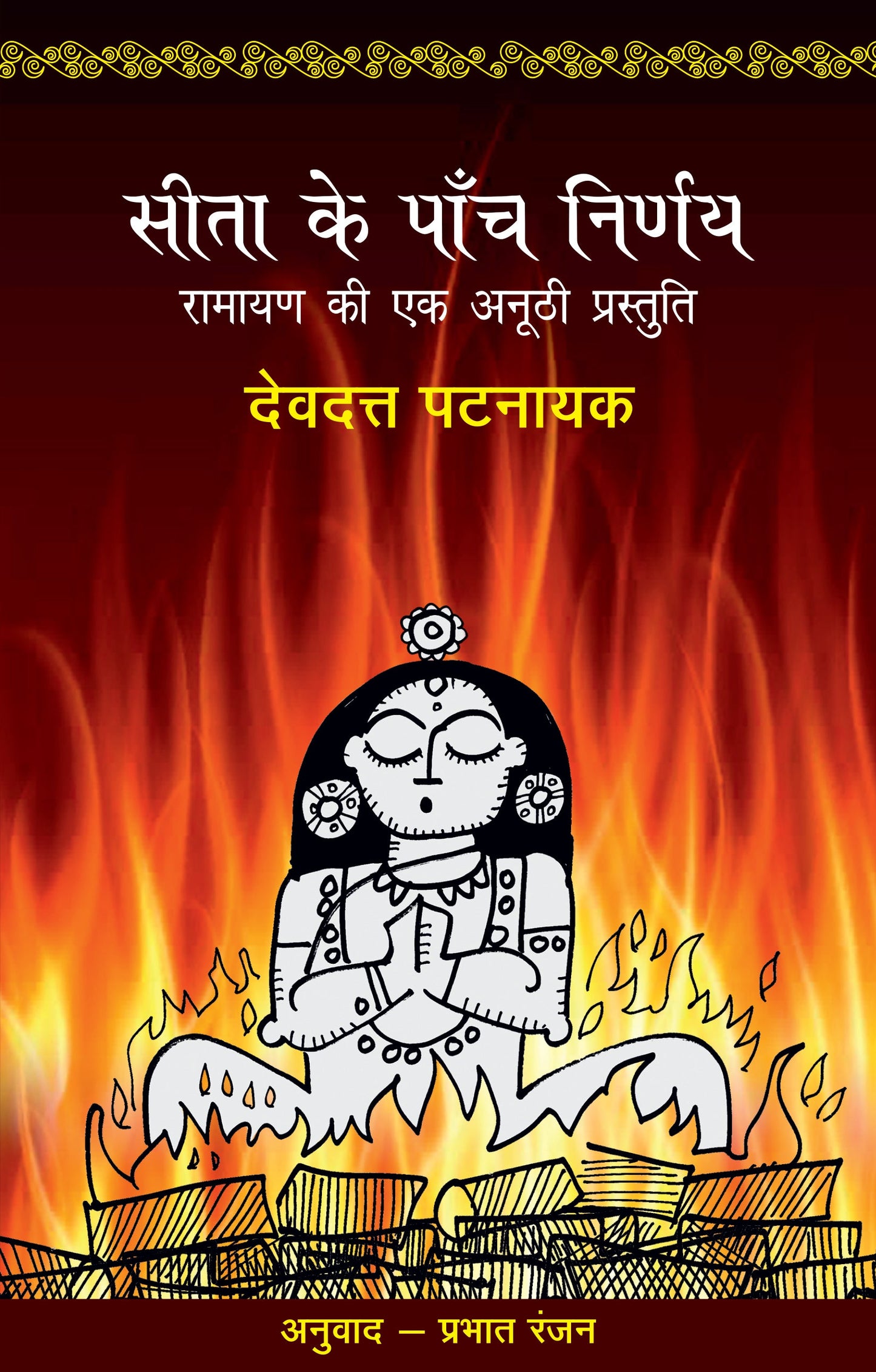 Sita Ke Paanch Nirnay_Devdutt Pattanaik_Paperback - Devdutt Pattanaik