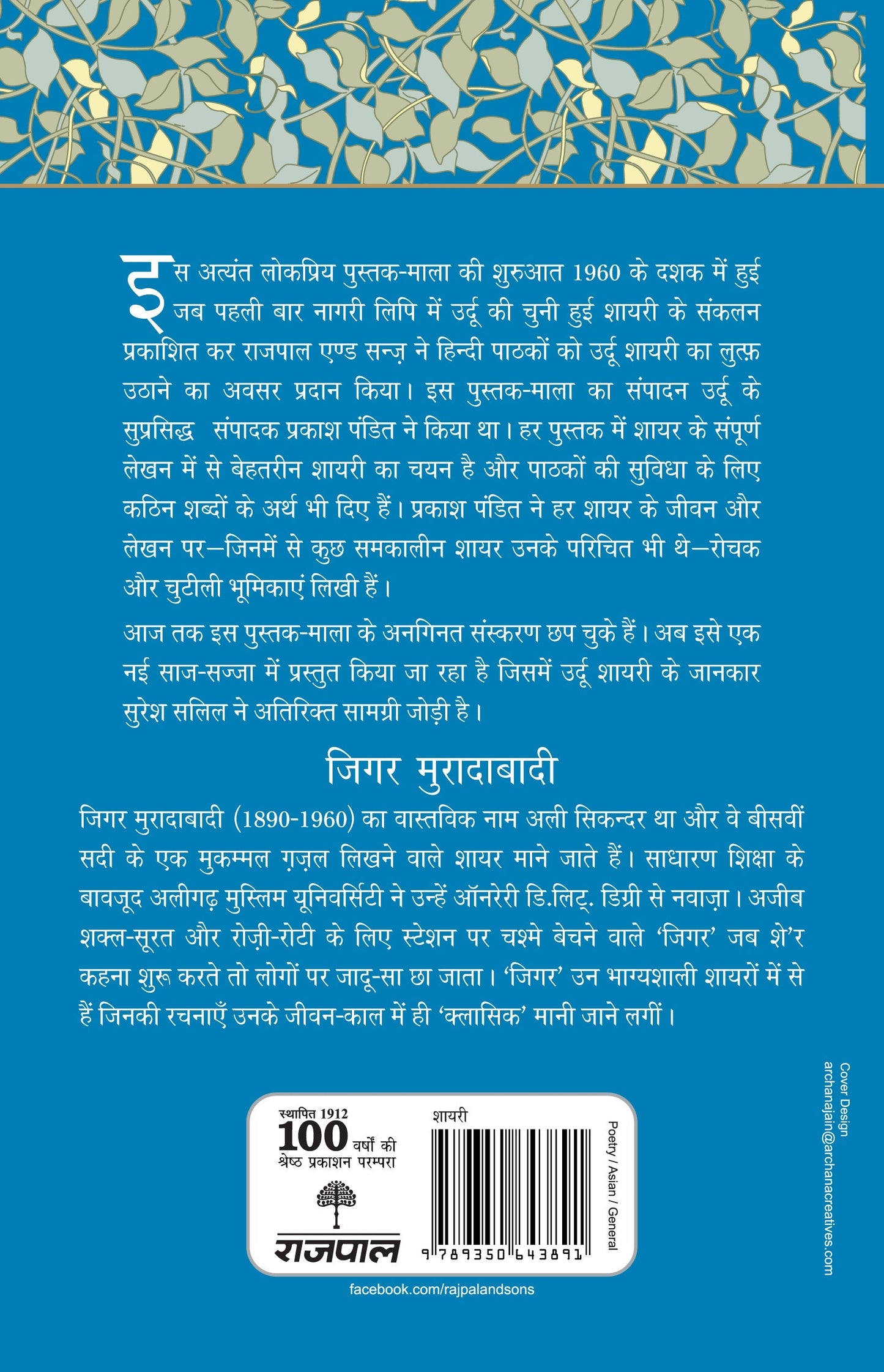 Lokpriya Shayar Aur Unki Shayari: Jigar Muradabadi - Prakash Pandit (Editor) Associate Editor: Suresh Salil