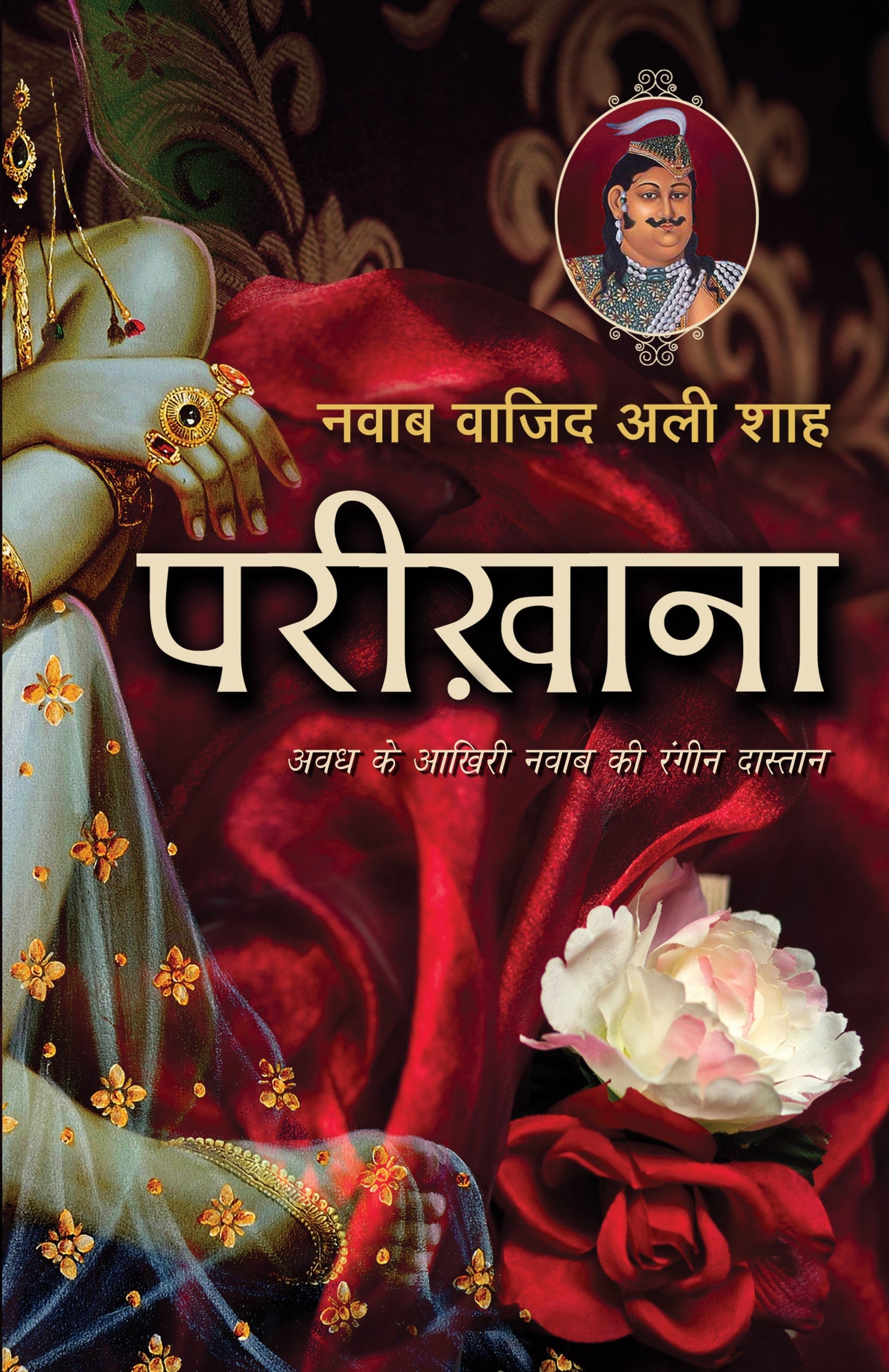 Pareekhana_Nawab Wajid Ali Shah_Paperback - Shah, Nawab Wajid Ali