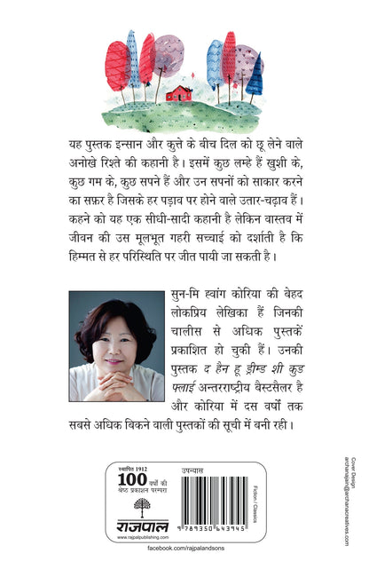 Kutta Jisne Sapne Dekhne Ki Himmat Ki_Sun-Mi Hwang - Hwang, Sun-Mi