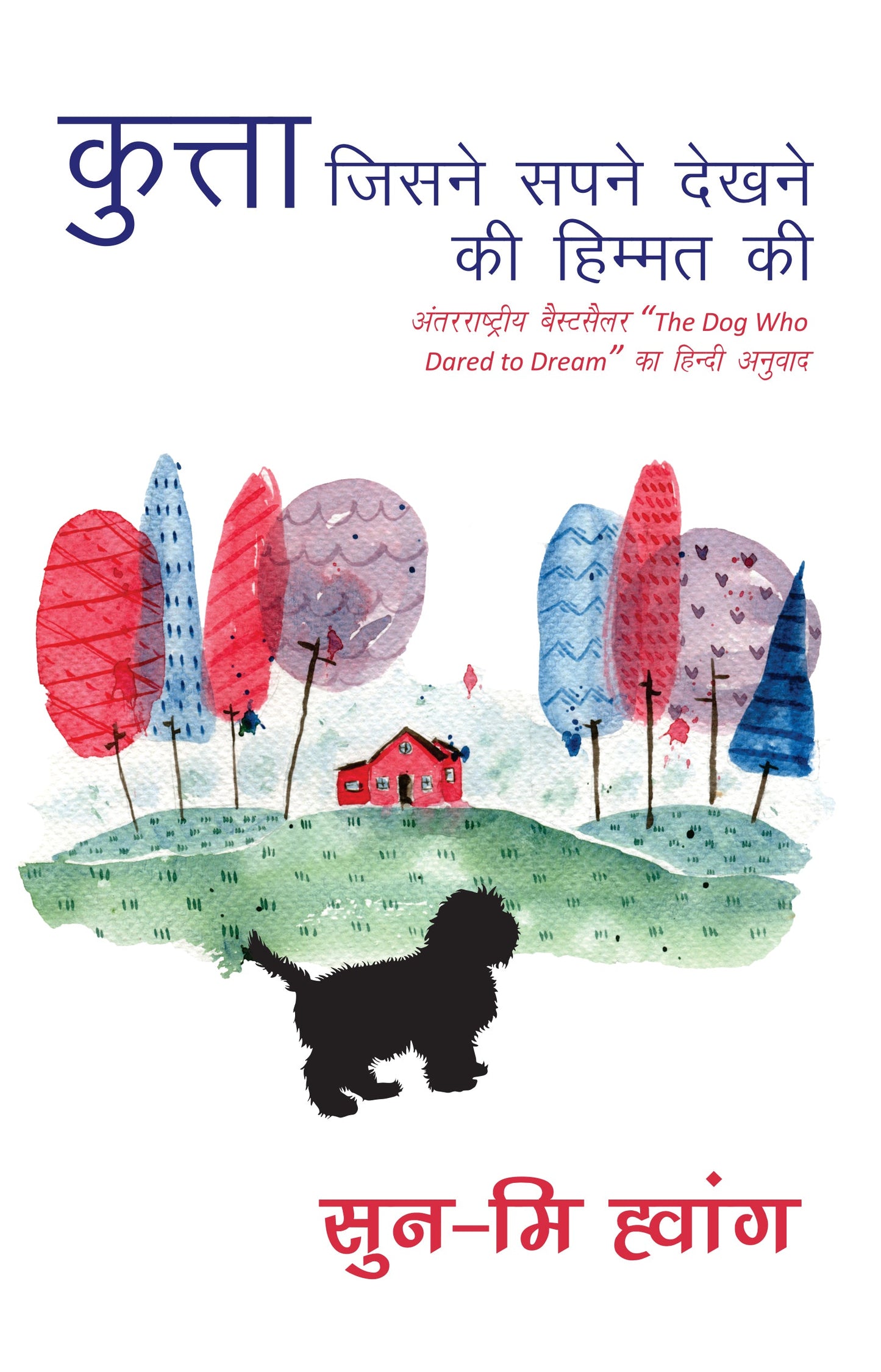 Kutta Jisne Sapne Dekhne Ki Himmat Ki_Sun-Mi Hwang - Hwang, Sun-Mi