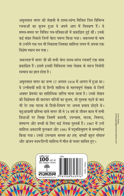 Chakallas_Amritlal Nagar_Paperback - Amritlal Nagar