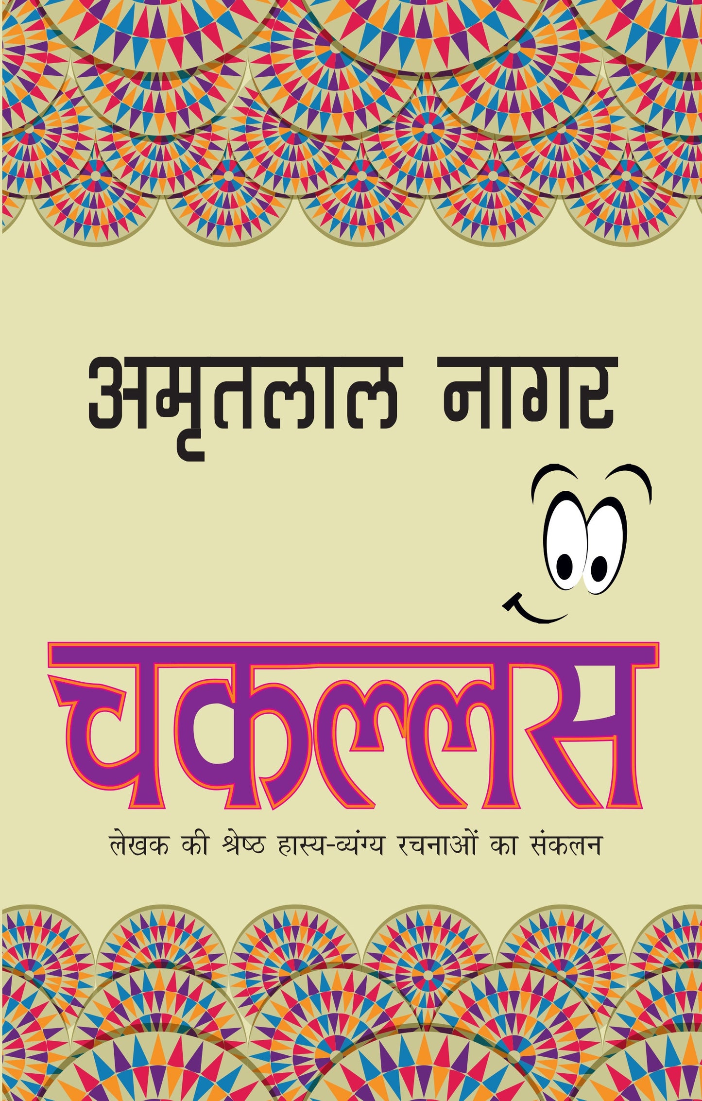 Chakallas_Amritlal Nagar_Paperback - Amritlal Nagar