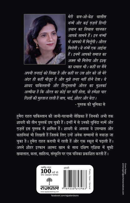 Panchvi Hizrat_Humera Rahat_Paperback - Rahat, Humera