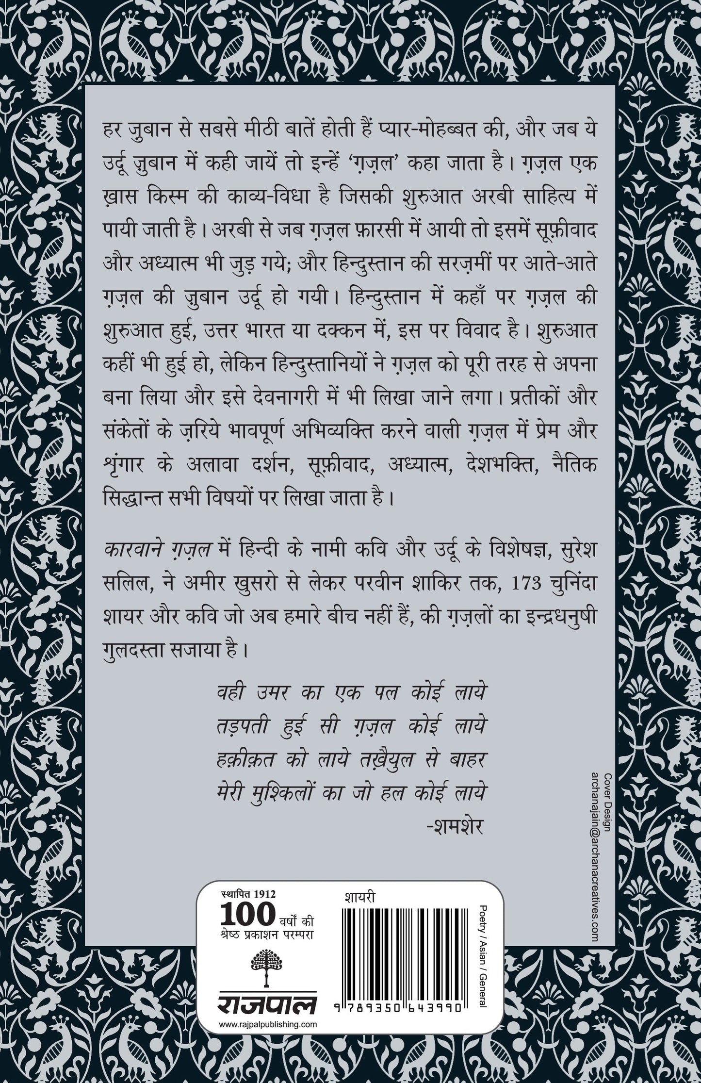 Kaarvaane Ghazal (Anthology Of Urdu Poetry) Editor: Suresh Salil_Paperback - Salil, Suresh