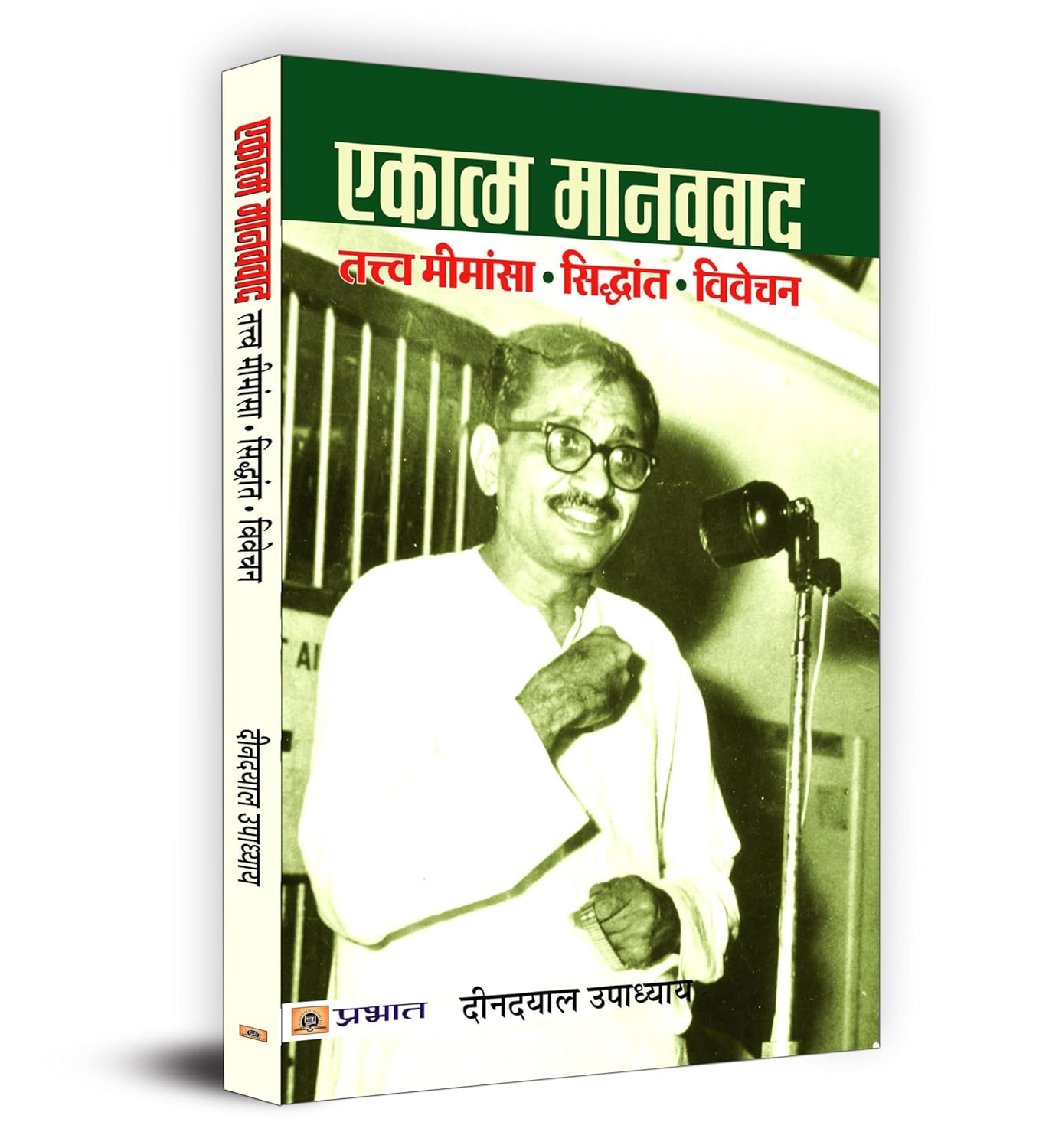 Ekatma Manavvaad  Deendayal UpadhyayS Philosophy Of Integral Humanism-Deendayal Upadhyay
