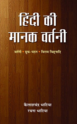Hindi Ki Manak Vartani: Dictionary Of Hindi Spelling  A Guide To Synonyms For Writers, Educators And Students | Unlocking The Power Of Hindi Words Book-Dr. K.C. Bhatia & Rachna Bhatia