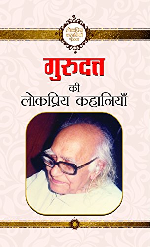 Gurudutt Ki Lokpriya Kahaniyan-Gurudutt