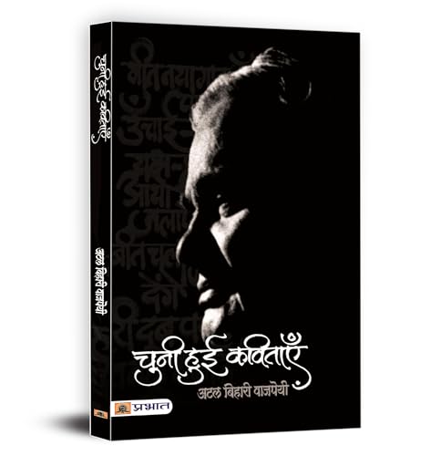Chuni Hui Kavitayen By Atal Bihari Vajpayee | Inspirational And Heartfelt Poetry Collection | Beautifully Illustrated And Handwritten Masterpieces-Atal Bihari Vajpayee