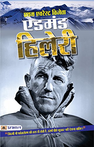 Pratham Everest Vijeta Edmund Hillary - Extraordinary Life Of Beekeeper Who Climbed Everest-Sandeep Kumar