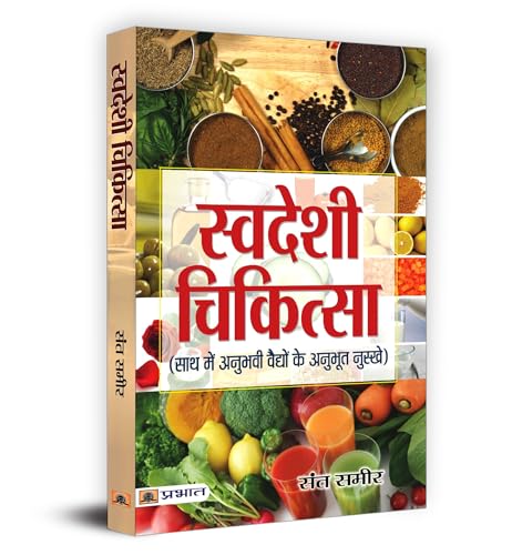 Swadeshi Chikitsa: Natural Remedies For Modern Health Challenges | Simple, Affordable And Effective Home-Based Treatments | Easy-To-Make Remedies For Everyday Health Issues-Sant Sameer