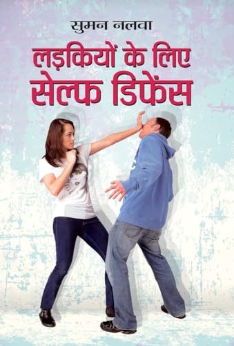 Ladkiyon Ke Liye Self Defence-Suman Nalwa