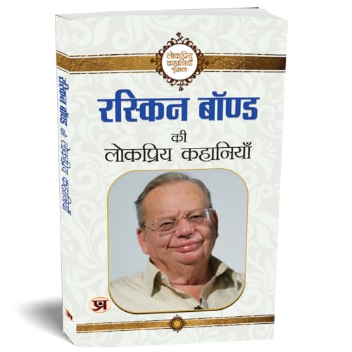 Ruskin Bond Ki Lokpriya Kahaniyan: Delightful Tales By Ruskin Bond (Ruskin Bond Tales In Hindi) Bestselling Story Wisdom Books For Children & Young Adults In Hindi-Ruskin Bond
