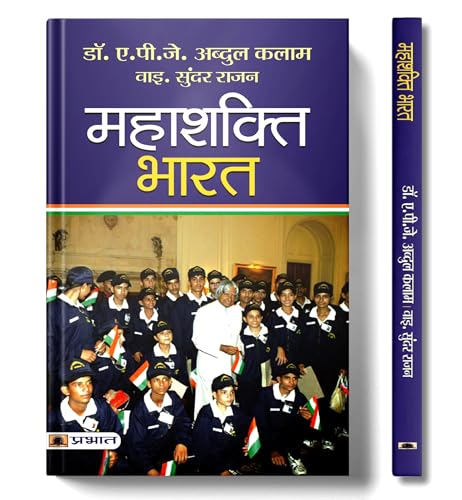 Mahashakti Bharat By Dr. Apj Abdul Kalam | IndiaS Journey To Becoming A Global Superpower-Dr. A.P.J. Abdul Kalam; Y.S. Rajan