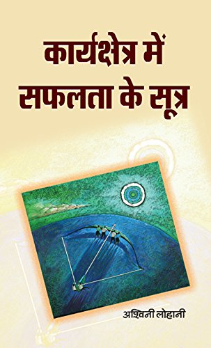 Karyakshetra Mein Safalta Ke Sootra-Ashwani Lohani