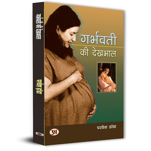 Garbhawati Ki Dekhbhal: Garbhavastha Mahilaon Ke Liye Sampoorn Marg Darshan (Unlock The Secrets To Your Dream Baby) Pregnancy Journey In Hindi-Parvesh Handa
