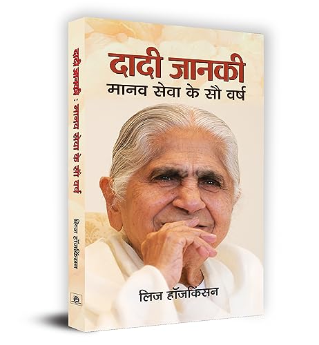 Rajyogini Dadi Janki: Manav Seva Ke Sau Varsh (100 Years Old Spritual Guru Of Brahma Kumaris) WorldS Largest Spiritual Organisation Run By Women Hindi Edition-Liz Hodgkinson