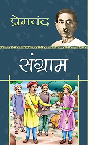 Munshi Premchand | Sangram ??????? | Timeless Tales Of Indian Culture Society And Humanity | Classic Indian Novel-Premchand