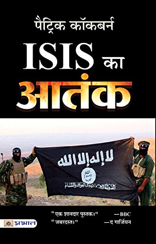 Isis Ka Aatank: Army Of Terror (Isis, Isil, DaeshIslamic State Of Iraq And Syria  State Of Terror), History Of Isis In Hindi-Patrick Cockburn